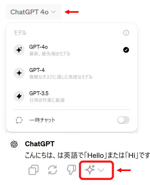ChatGPTのモデル切替